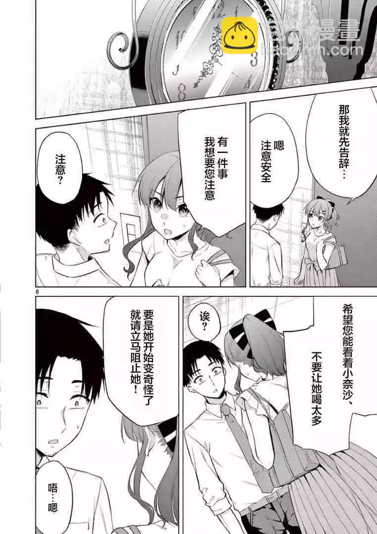 《Bar Flowers》第07话 第6页