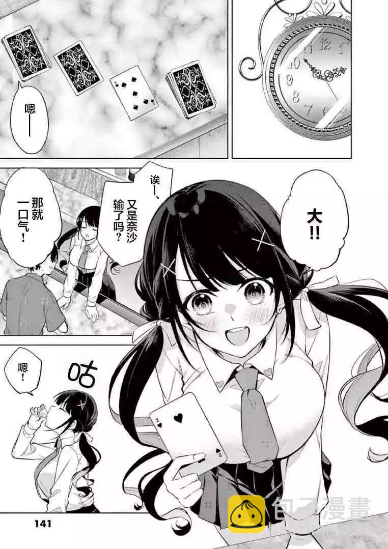 《Bar Flowers》第07话 第7页