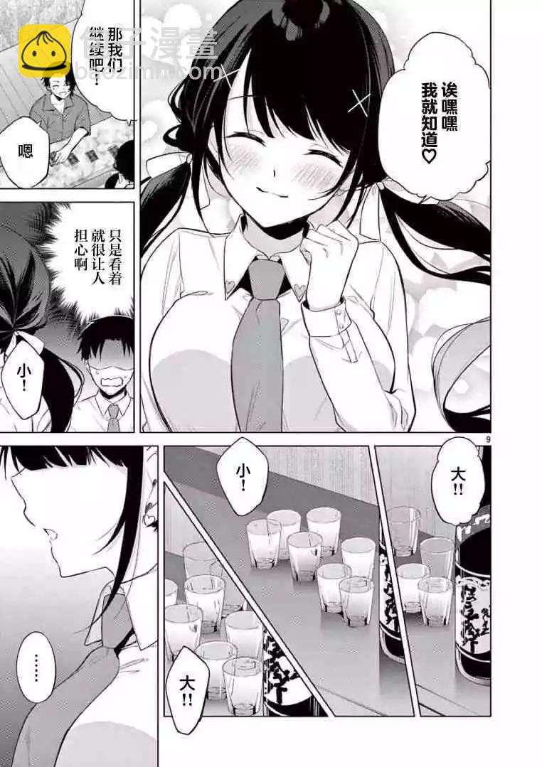 《Bar Flowers》第07话 第9页