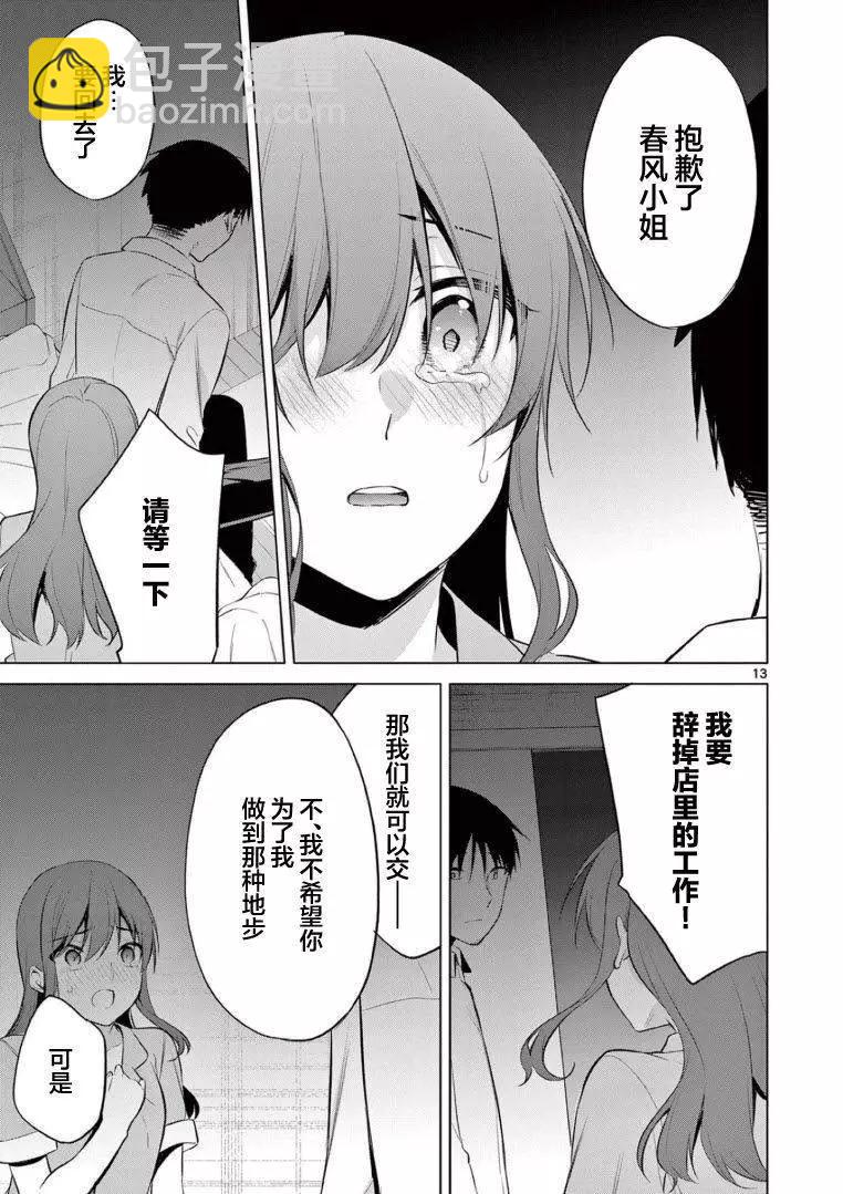 《Bar Flowers》第12话 第13页