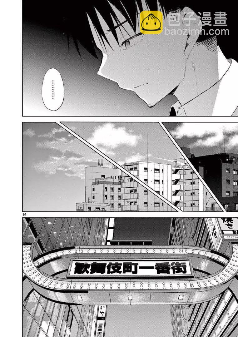 《Bar Flowers》第12话 第16页