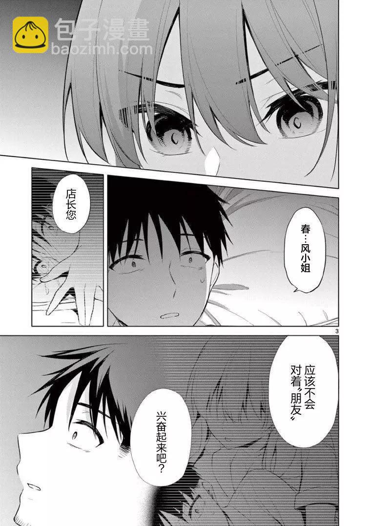 《Bar Flowers》第12话 第3页
