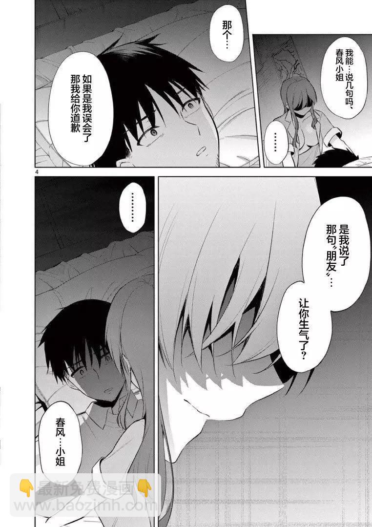 《Bar Flowers》第12话 第4页