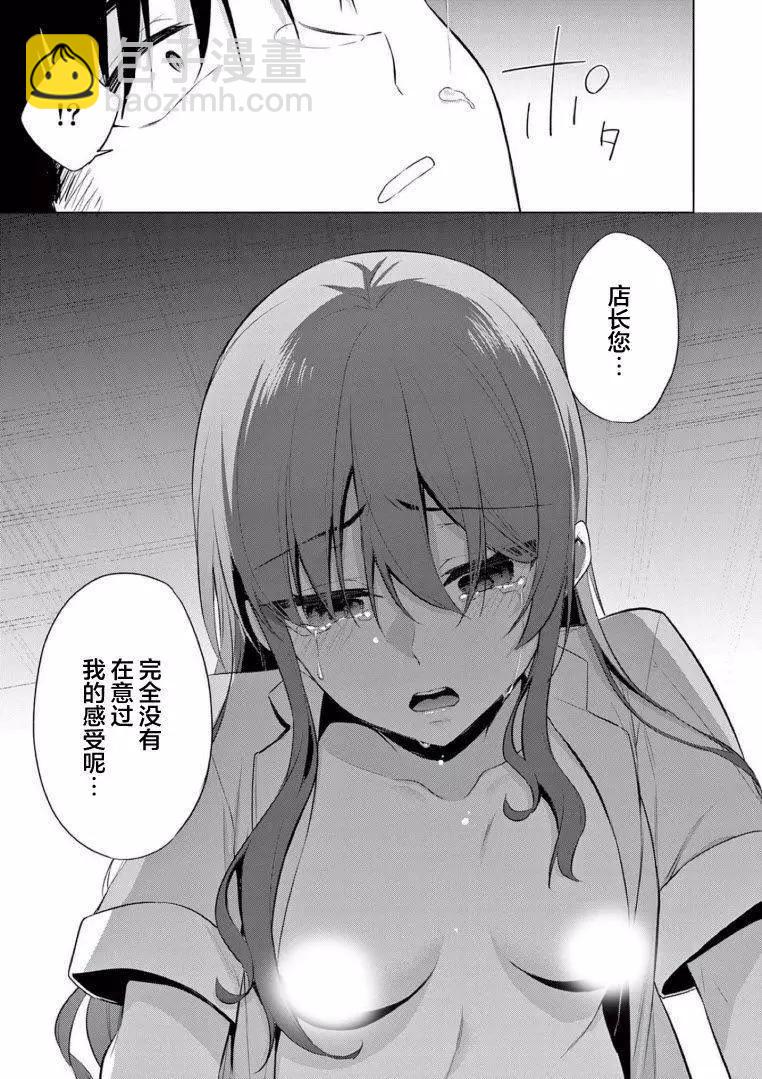 《Bar Flowers》第12话 第5页