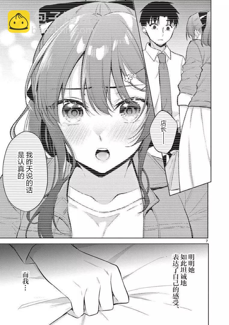 《Bar Flowers》第12话 第7页