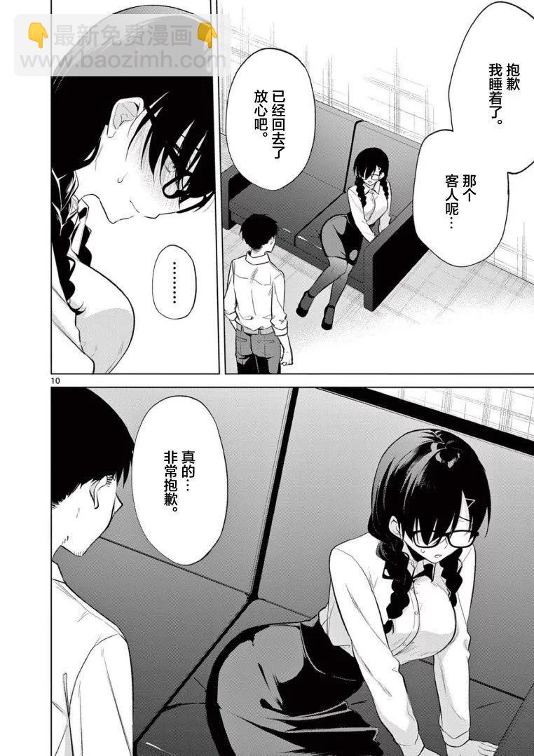 《Bar Flowers》第09话 第10页
