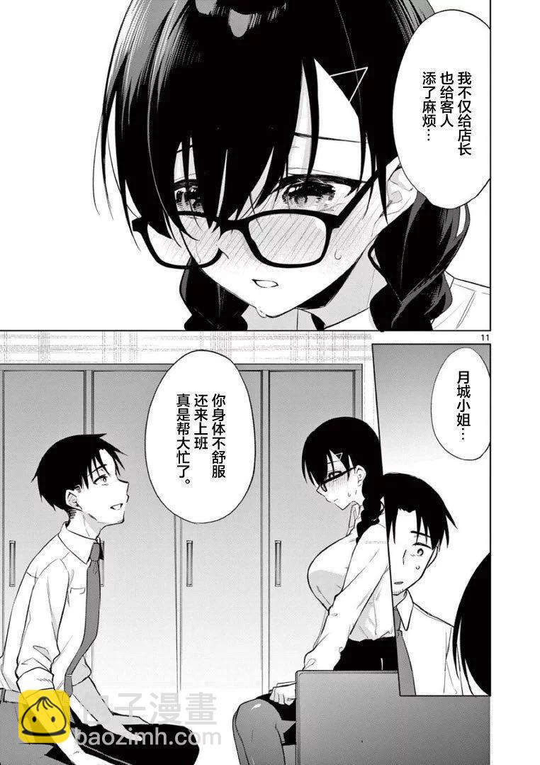 《Bar Flowers》第09话 第11页