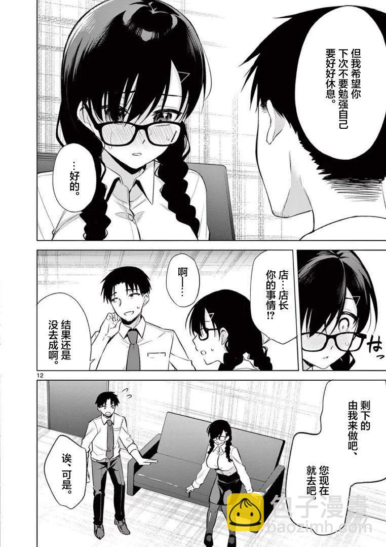 《Bar Flowers》第09话 第12页