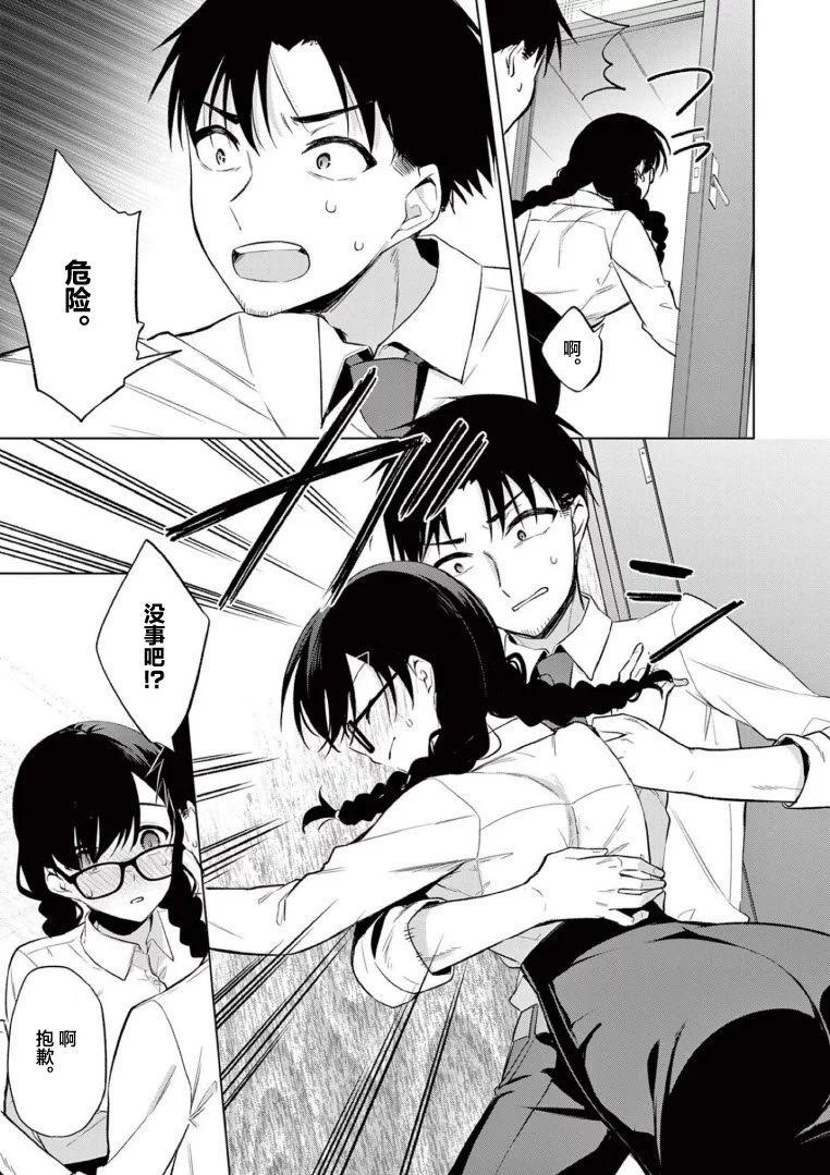 《Bar Flowers》第09话 第13页