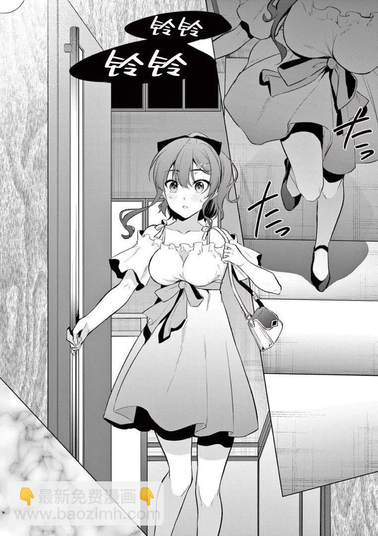 《Bar Flowers》第09话 第14页
