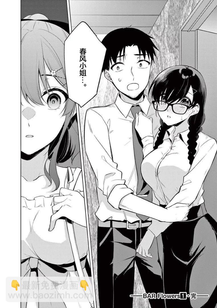 《Bar Flowers》第09话 第16页