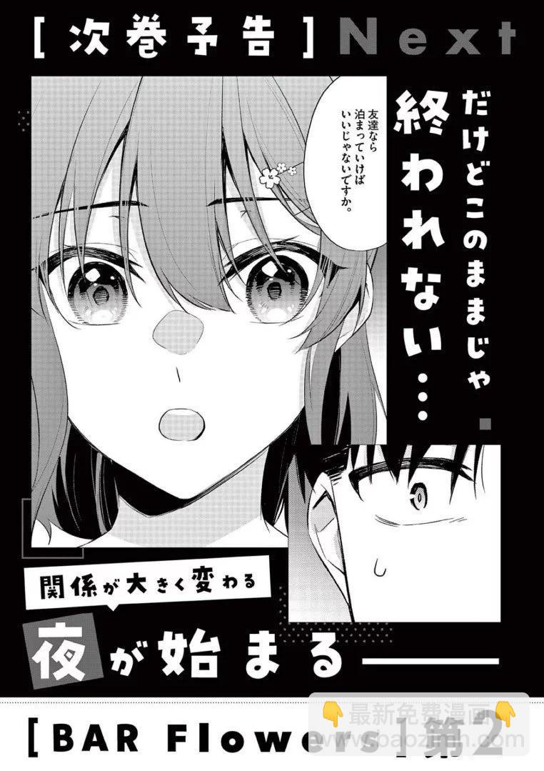 《Bar Flowers》第09话 第19页