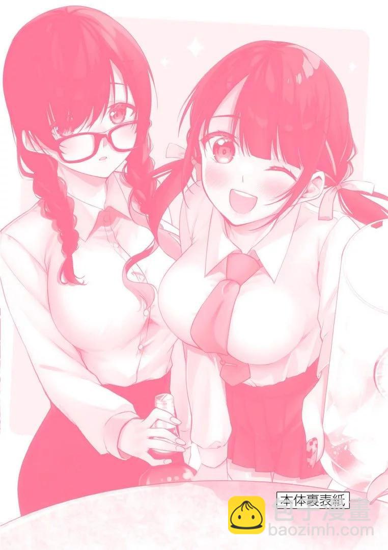 《Bar Flowers》第09话 第23页