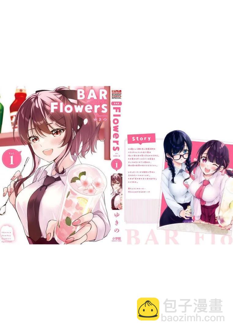 《Bar Flowers》第09话 第25页
