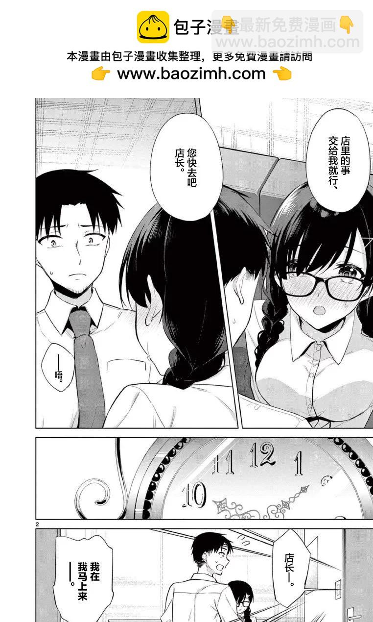 《Bar Flowers》第09话 第2页