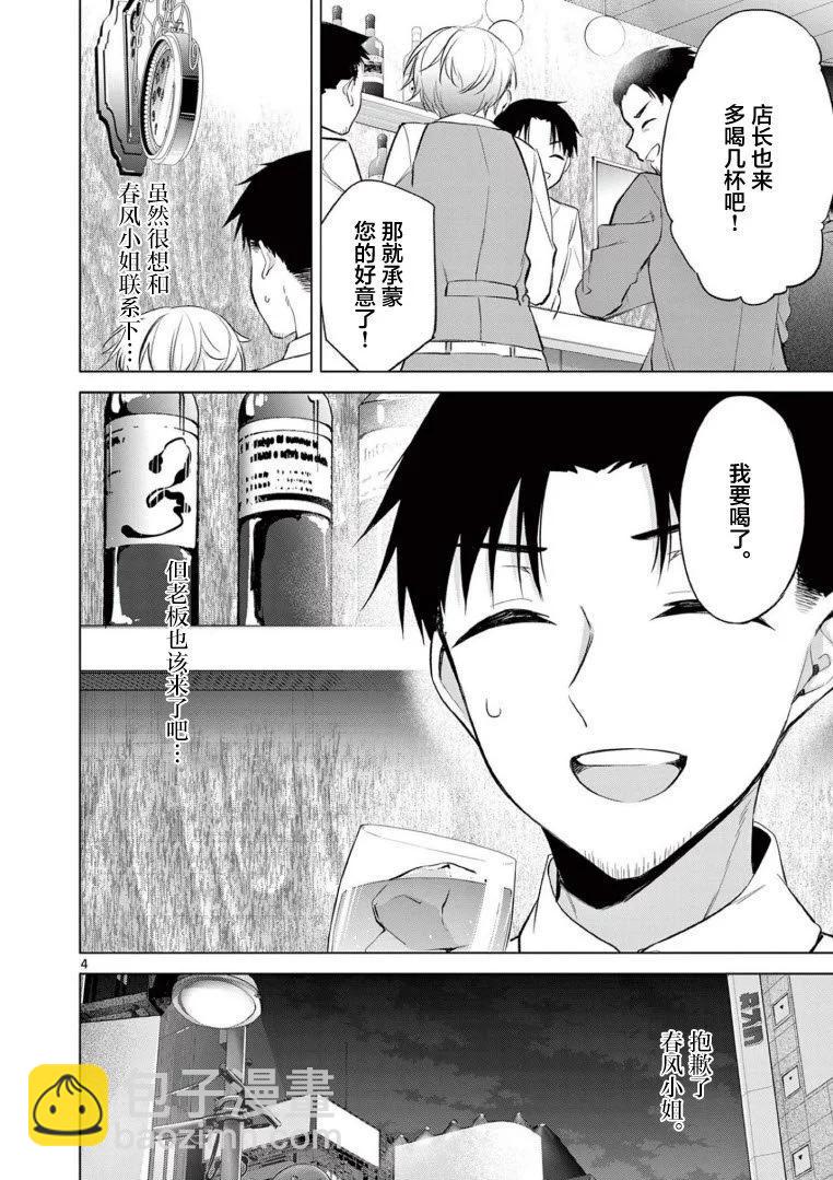 《Bar Flowers》第09话 第4页