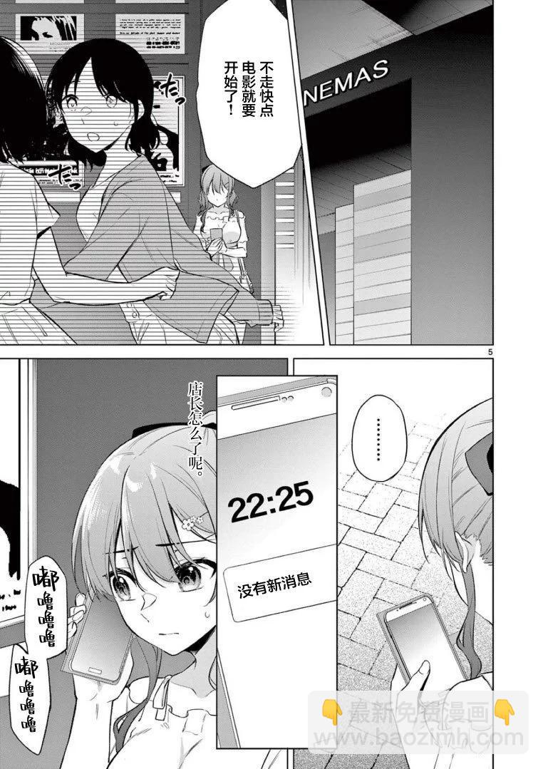 《Bar Flowers》第09话 第5页