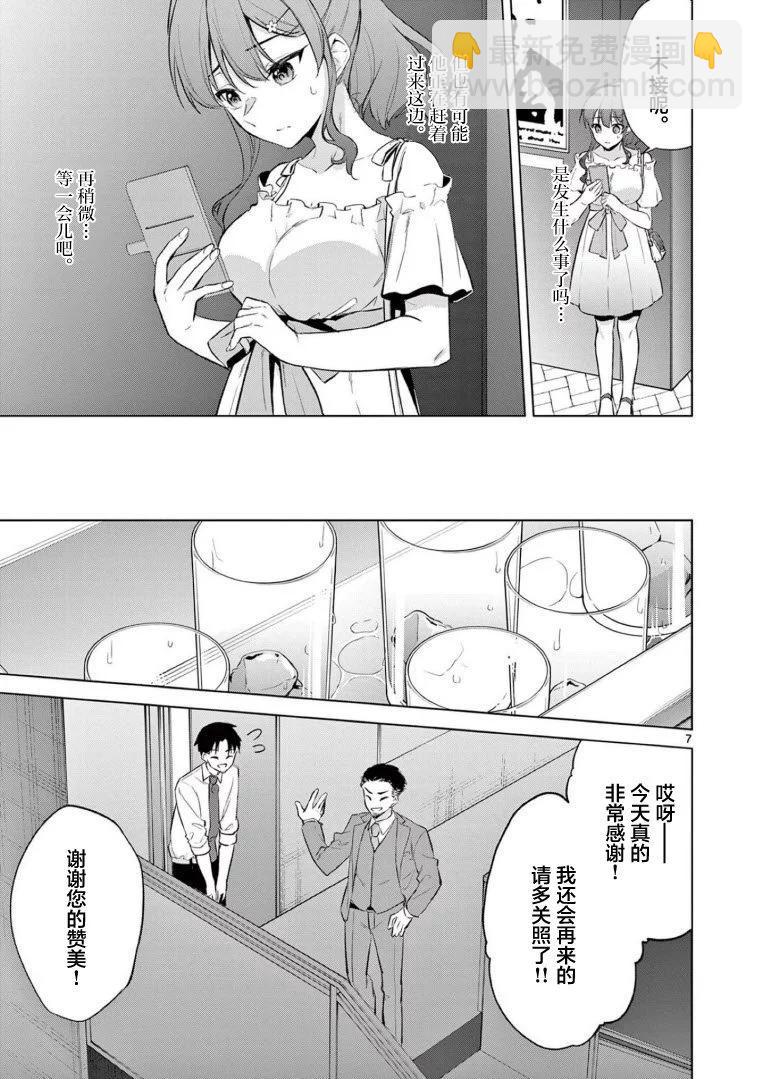 《Bar Flowers》第09话 第7页