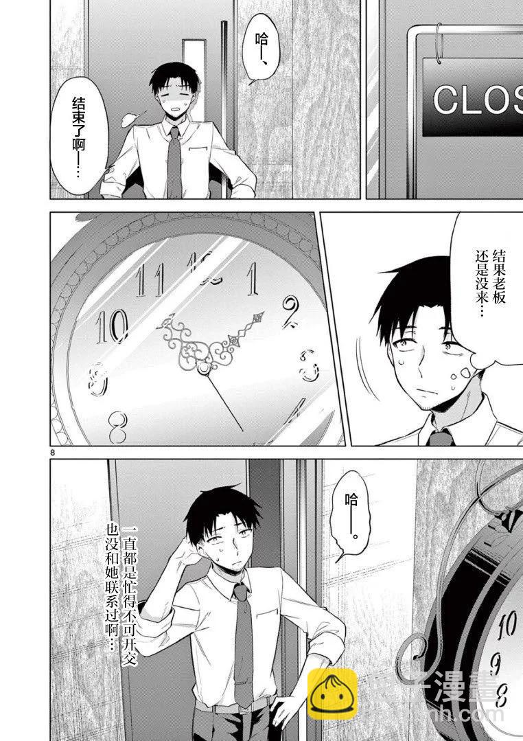 《Bar Flowers》第09话 第8页