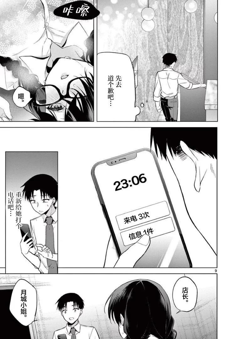 《Bar Flowers》第09话 第9页
