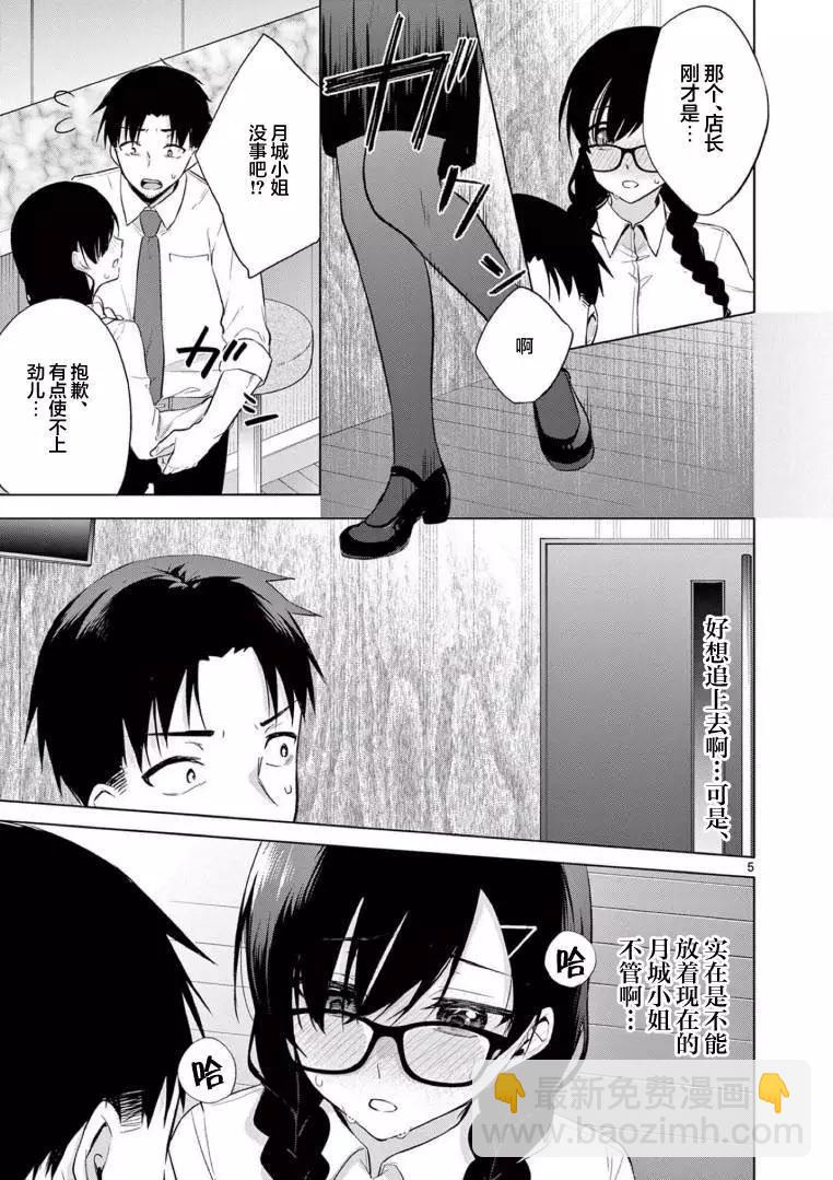 《Bar Flowers》第10话 第10页