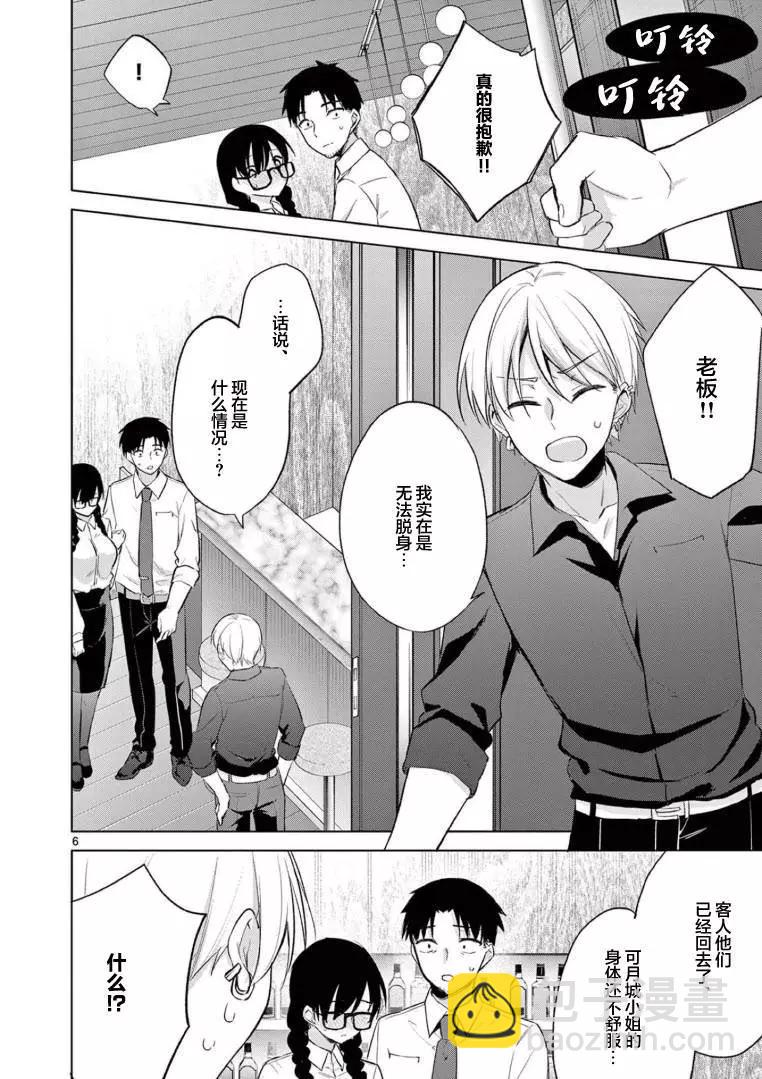 《Bar Flowers》第10话 第11页