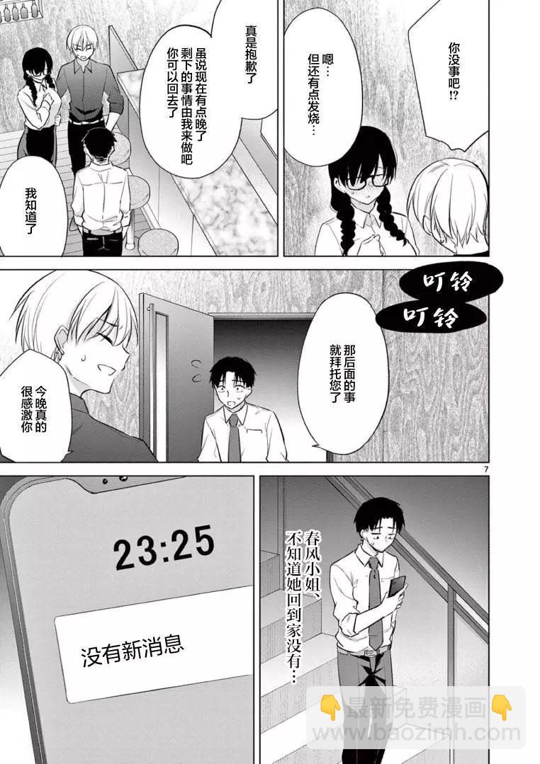 《Bar Flowers》第10话 第12页