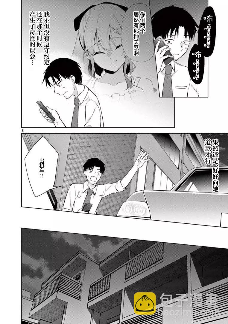 《Bar Flowers》第10话 第13页
