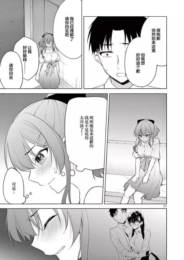 《Bar Flowers》第10话 第16页
