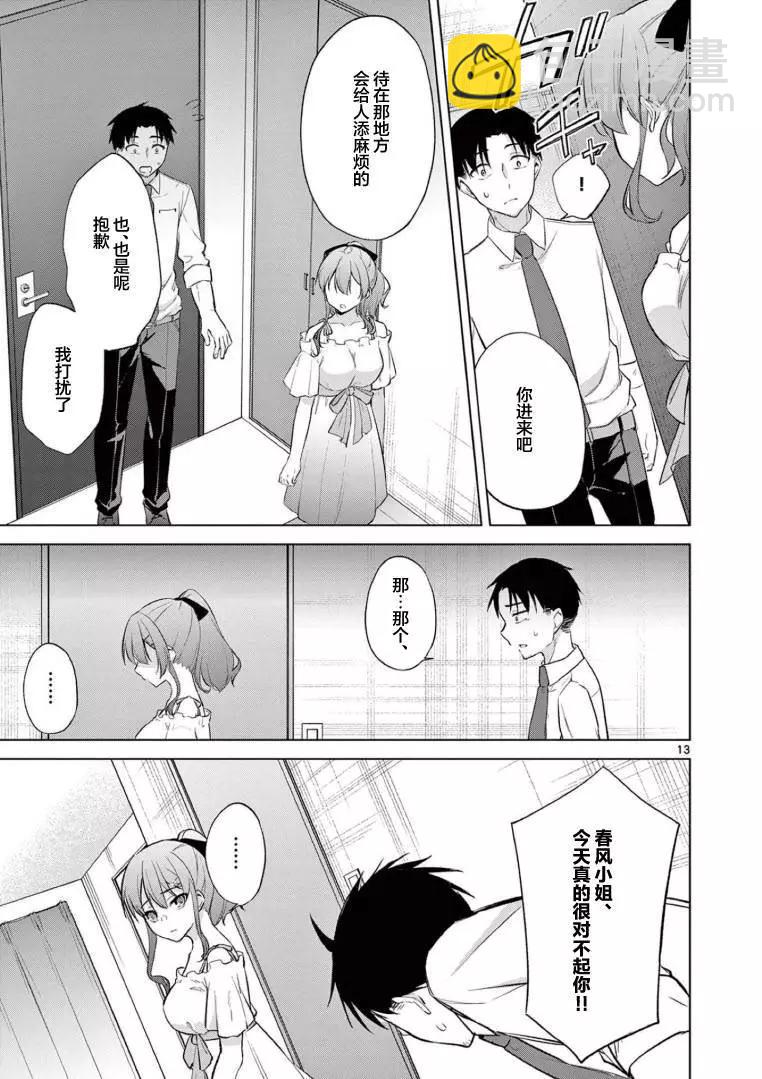 《Bar Flowers》第10话 第18页