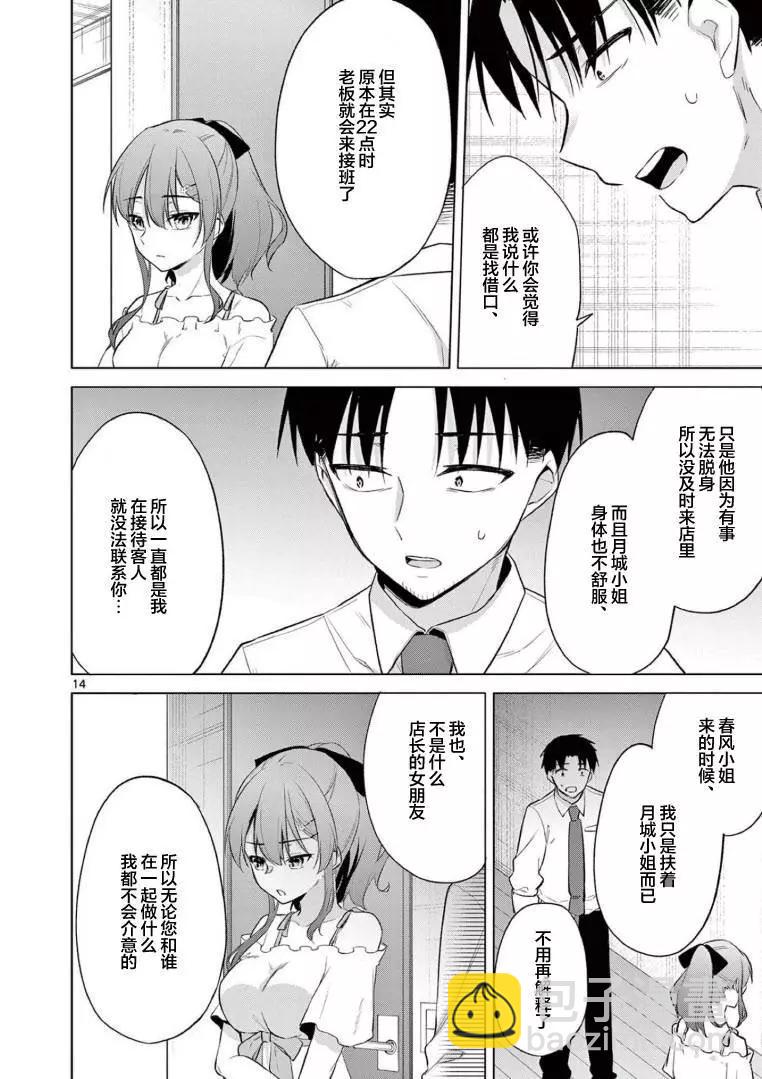 《Bar Flowers》第10话 第19页