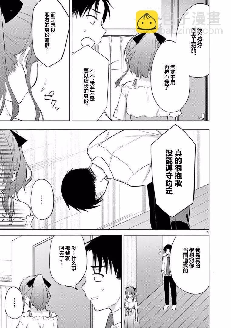 《Bar Flowers》第10话 第20页