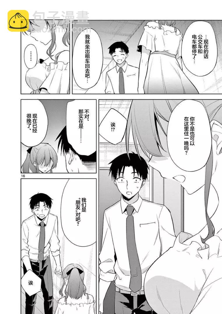 《Bar Flowers》第10话 第21页