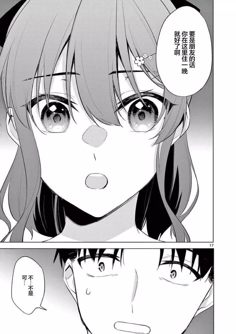 《Bar Flowers》第10话 第22页
