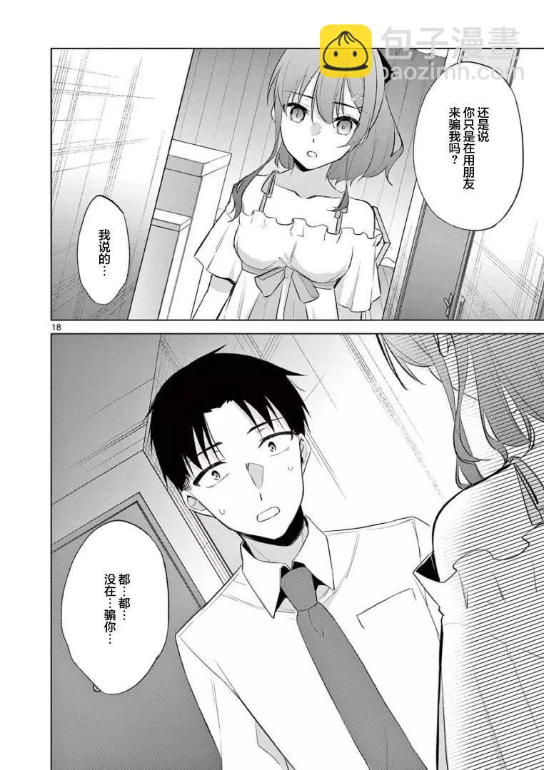 《Bar Flowers》第10话 第23页