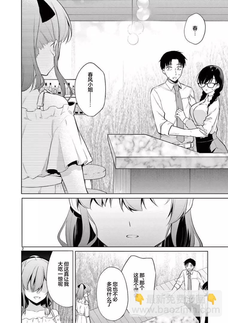《Bar Flowers》第10话 第7页