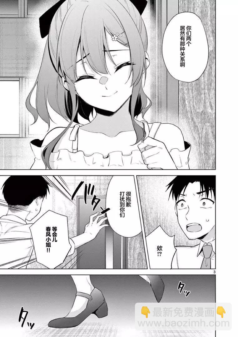 《Bar Flowers》第10话 第8页