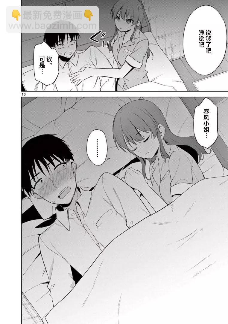 《Bar Flowers》第11话 第10页