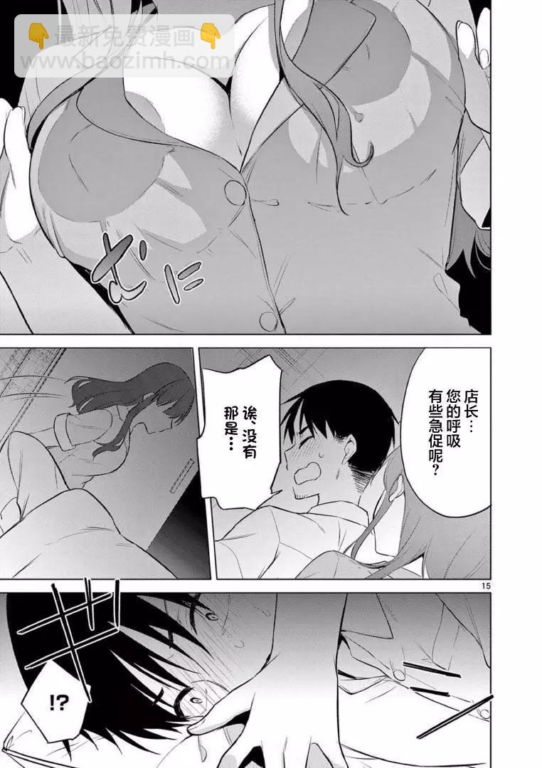 《Bar Flowers》第11话 第15页