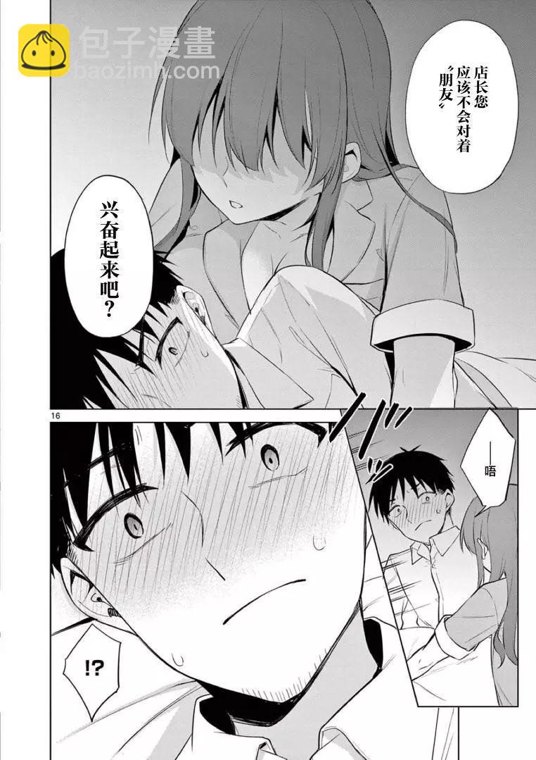 《Bar Flowers》第11话 第16页