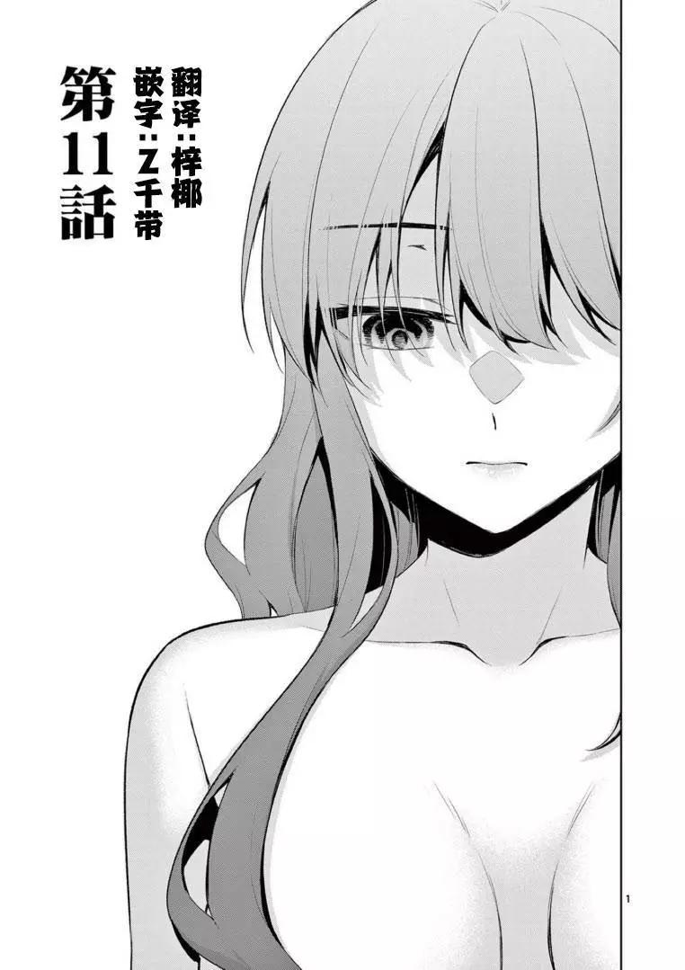 《Bar Flowers》第11话 第1页