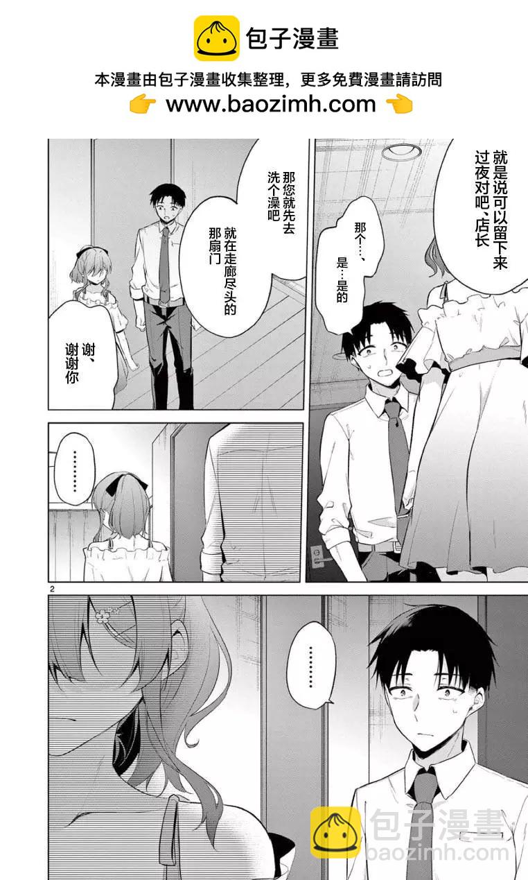 《Bar Flowers》第11话 第2页