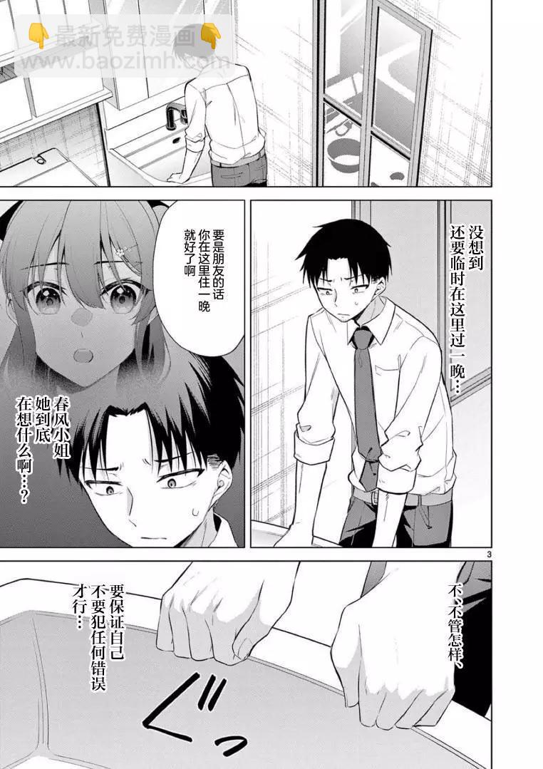 《Bar Flowers》第11话 第3页