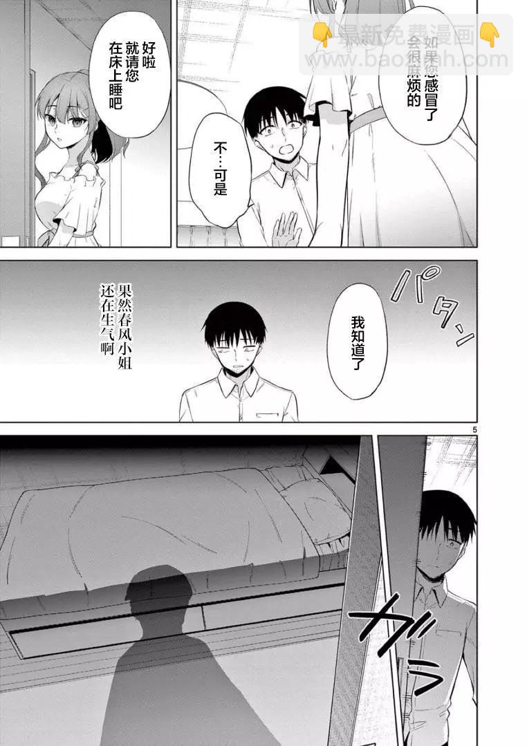 《Bar Flowers》第11话 第5页