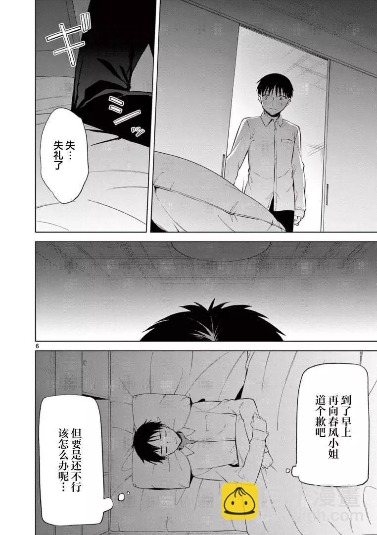 《Bar Flowers》第11话 第6页