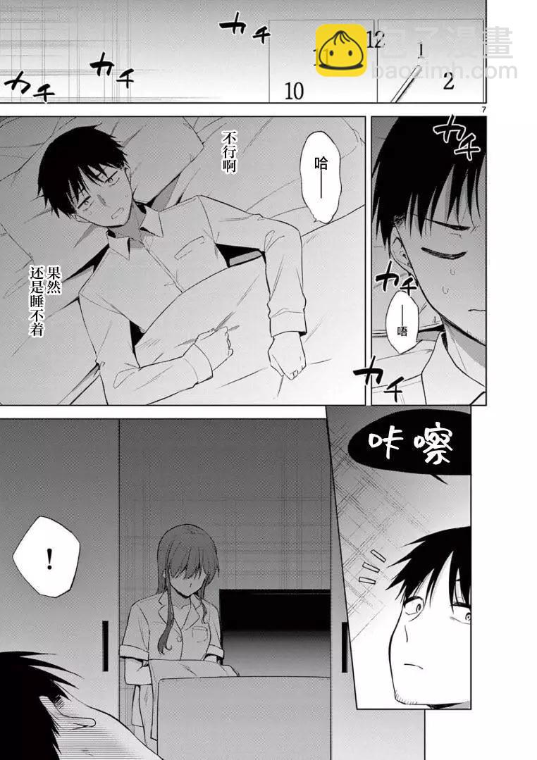 《Bar Flowers》第11话 第7页