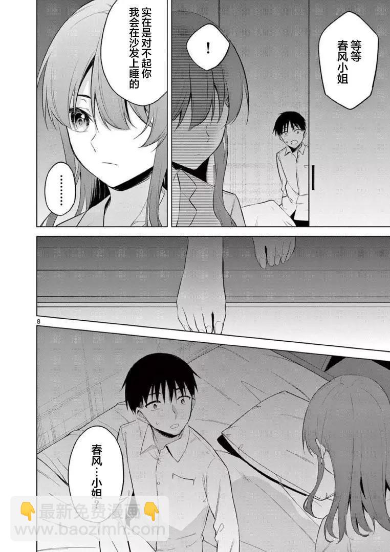 《Bar Flowers》第11话 第8页