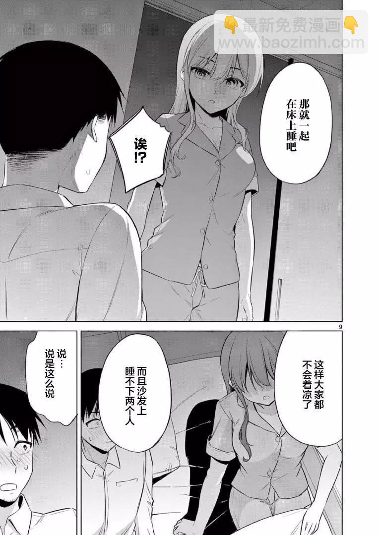 《Bar Flowers》第11话 第9页