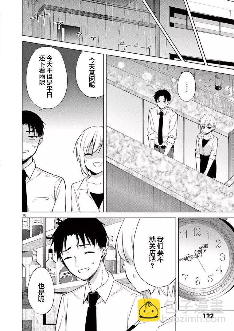 《Bar Flowers》第16话 第10页