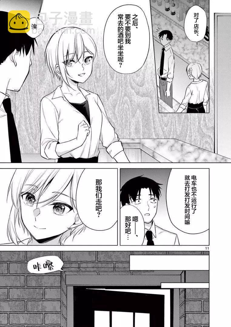 《Bar Flowers》第16话 第11页